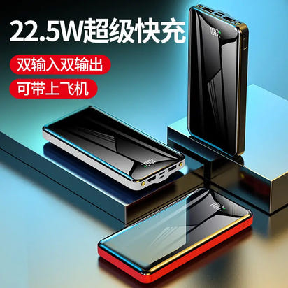 Thin and Light Ultra-Large Capacity  Power Bank